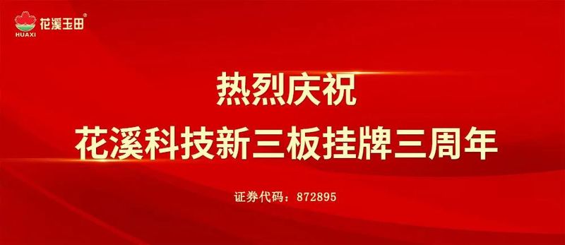 三載輝煌，再出發(fā)！